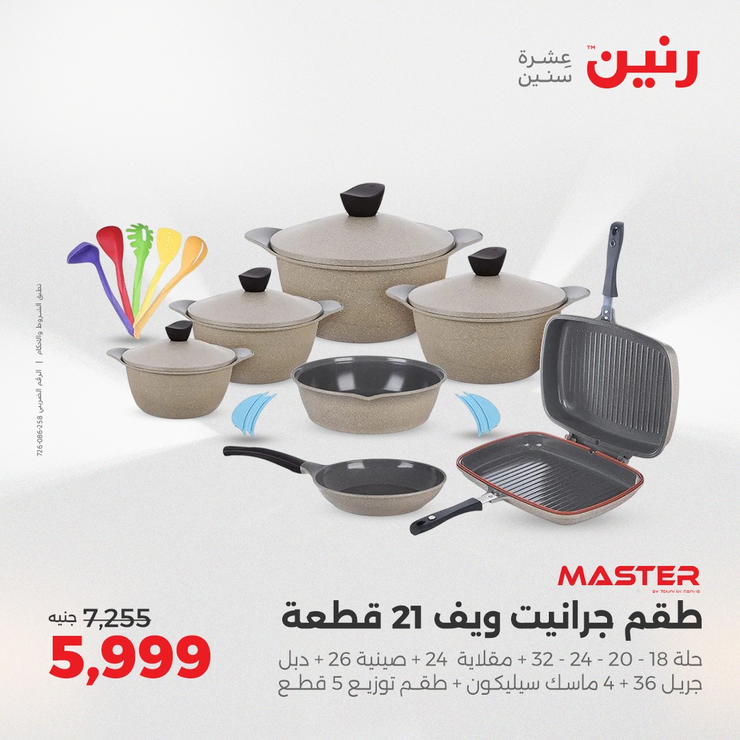 raneen offers from 12aug to 1aug 2025 عروض رنين من 12 أغسطس حتى 1 أغسطس 2025 صفحة رقم 21